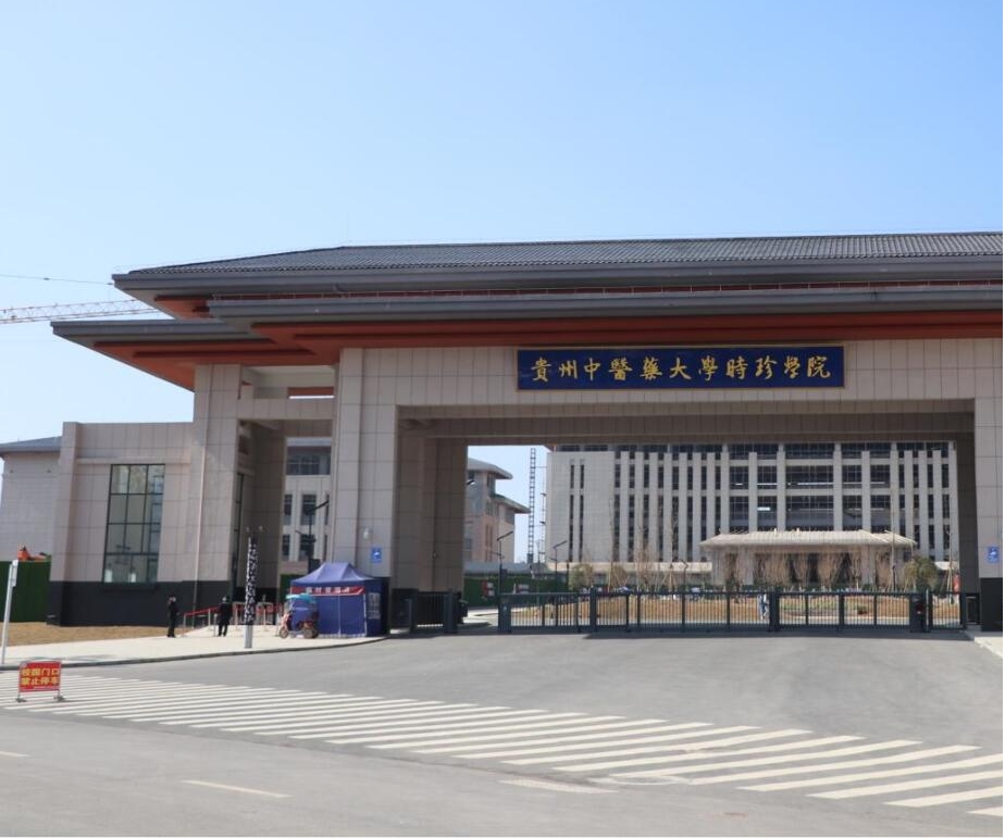貴陽(yáng)修文時(shí)珍學(xué)院大門(mén)案例圖2